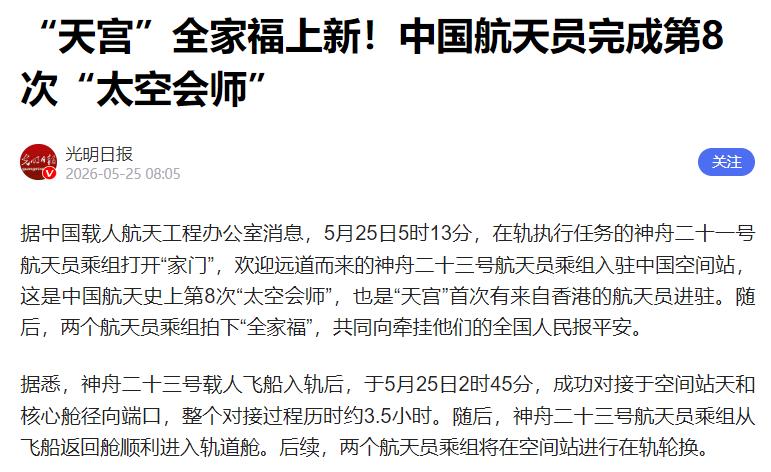 前脚还在阴阳怪气地酸“中国空间站搞封闭排外”，后脚就被今天凌晨传出的画面狠狠扇了