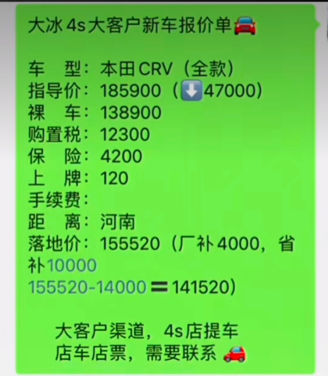 本田CR-V卖11万多，到底是怎么算出来的？图一是全款，图二是贷款，算的明明白白