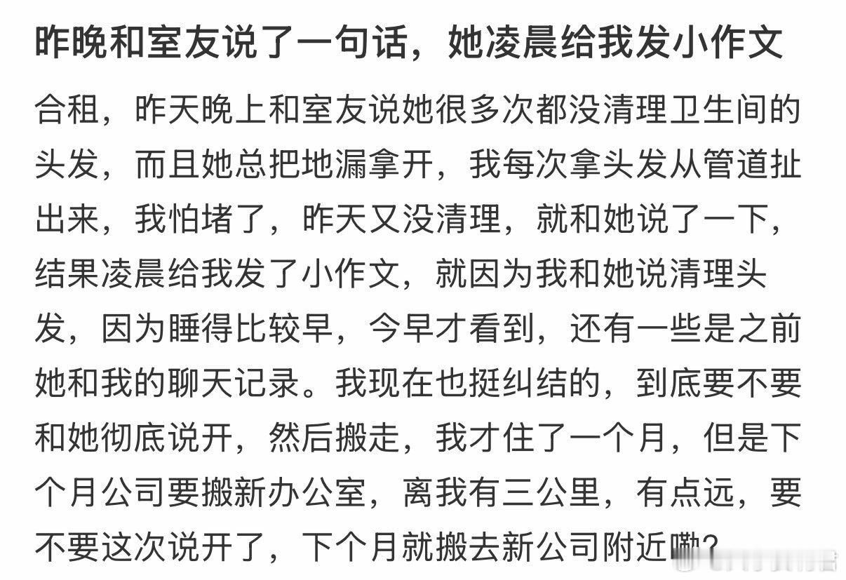 昨晚和室友说了一句话，她凌晨给我发小作文​​​