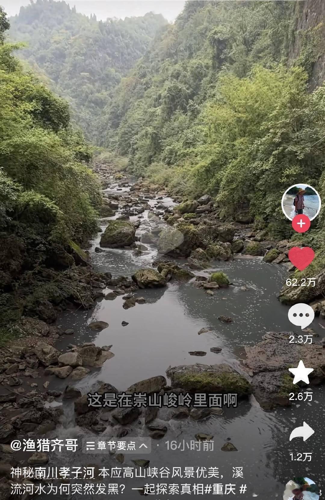 300万粉丝博主曝光重庆一河流污染严重，当地：正在现场处置，尚不知污染原因---