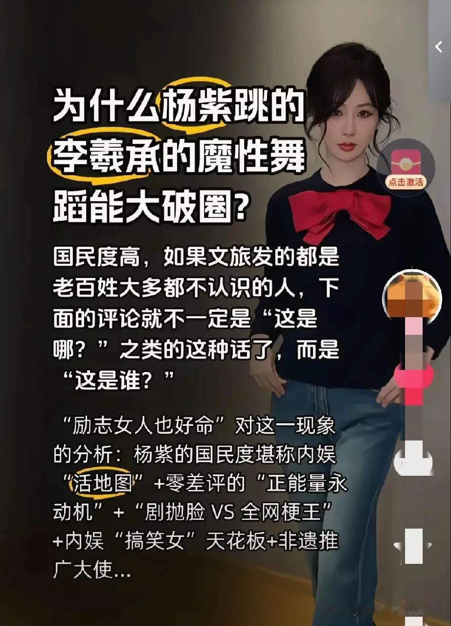 为什么杨紫跳的李羲承的魔性舞蹈能大破圈？因为看到不少其他明星也跳了这个舞的！这