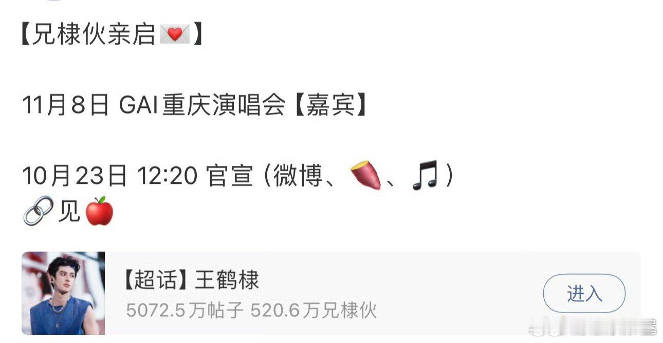 王鹤棣是GAI重庆站嘉宾！！怪不得之前GAI采访中说嘉宾：帅，不是一般的帅[do