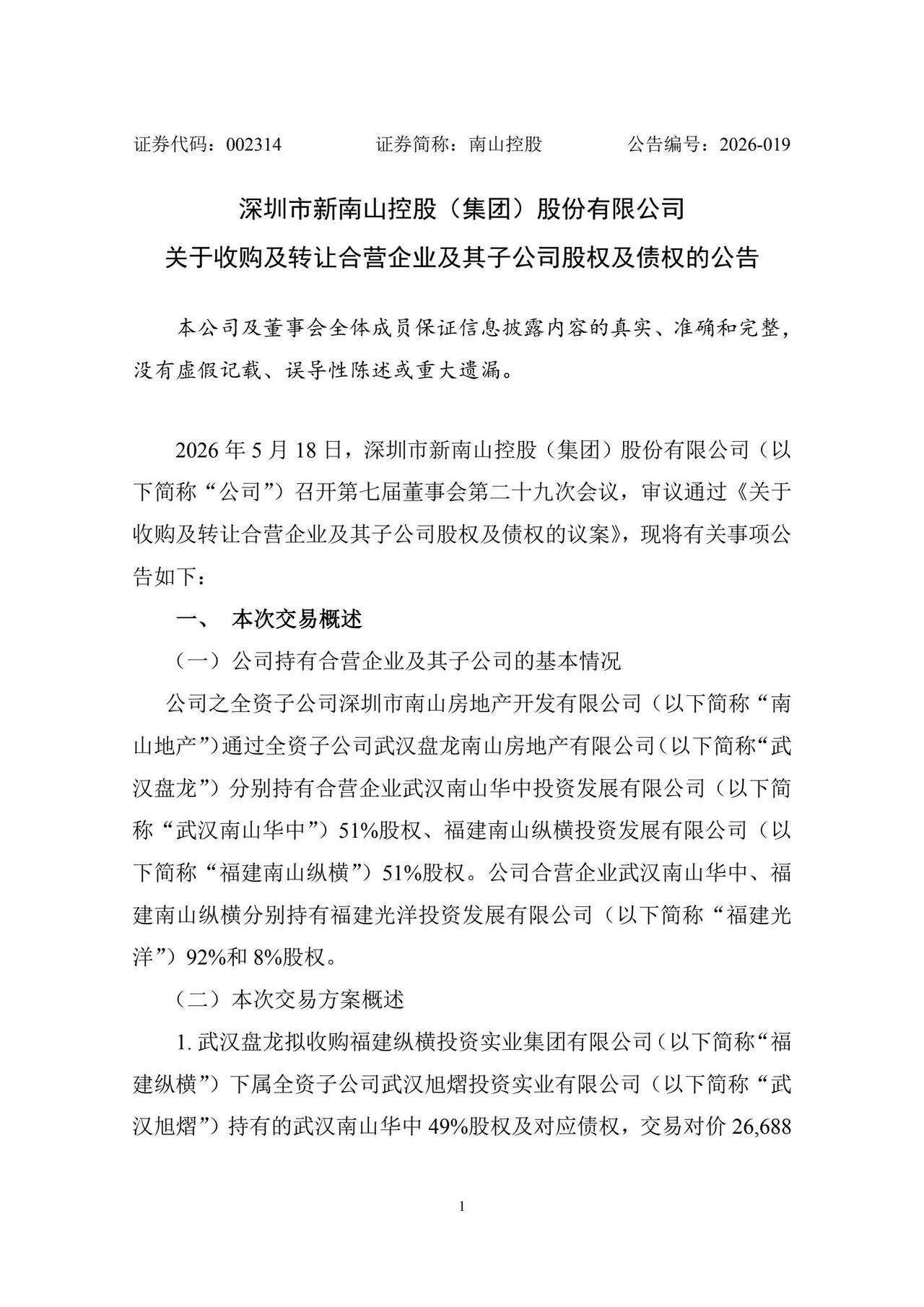 拿地4年半，晋安湖壹号或易主！原计划打造150米湖畔地标！近日，深圳老牌国资