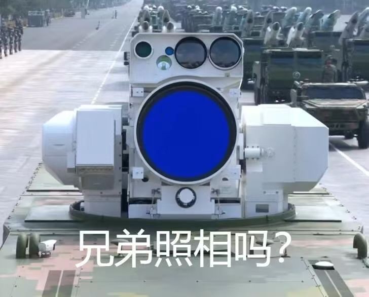 不用怕，制造雾霾防激光武器就行[doge]武器装备军事图鉴​​​