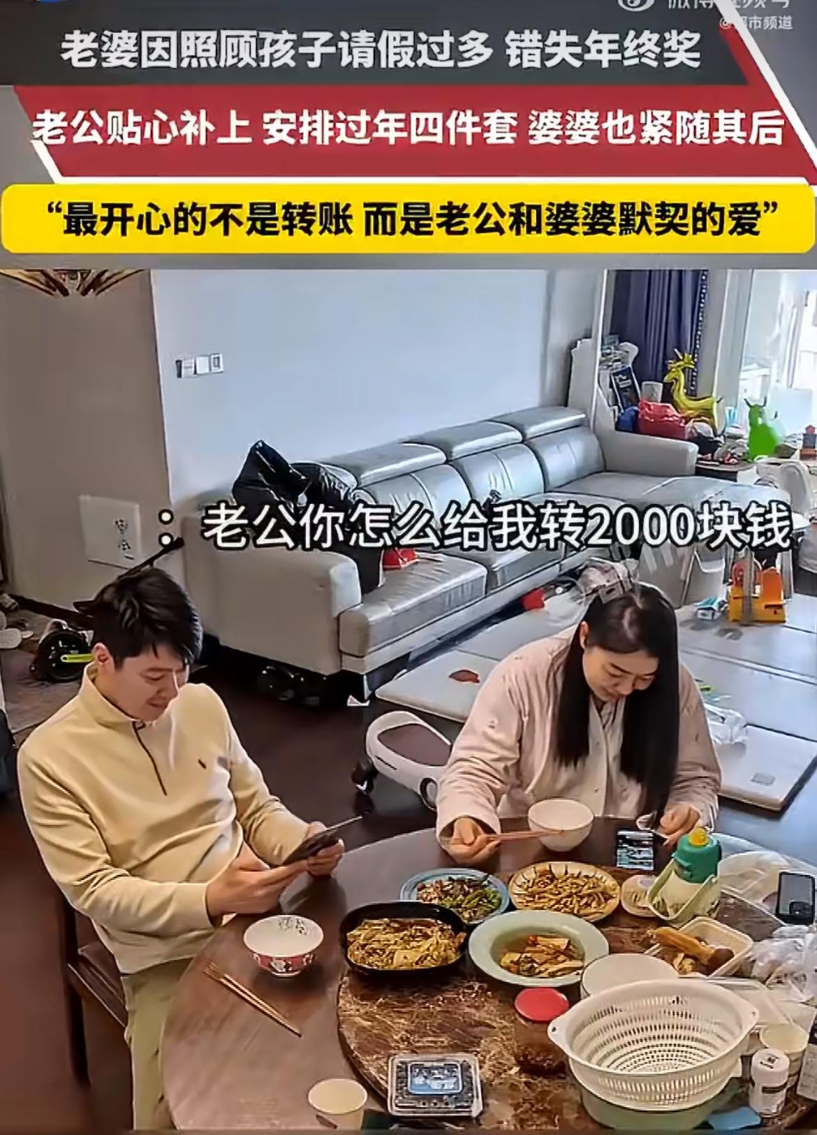 江苏，一对夫妻在家吃饭聊天，妻子突然抱怨，这一年因为带娃请了几次假，年终奖没有了