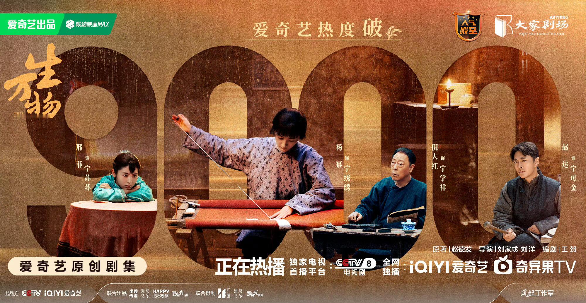 生万物开播第二天酷云收视率峰值创新高2.83第四集：峰值2.55平均1.90第
