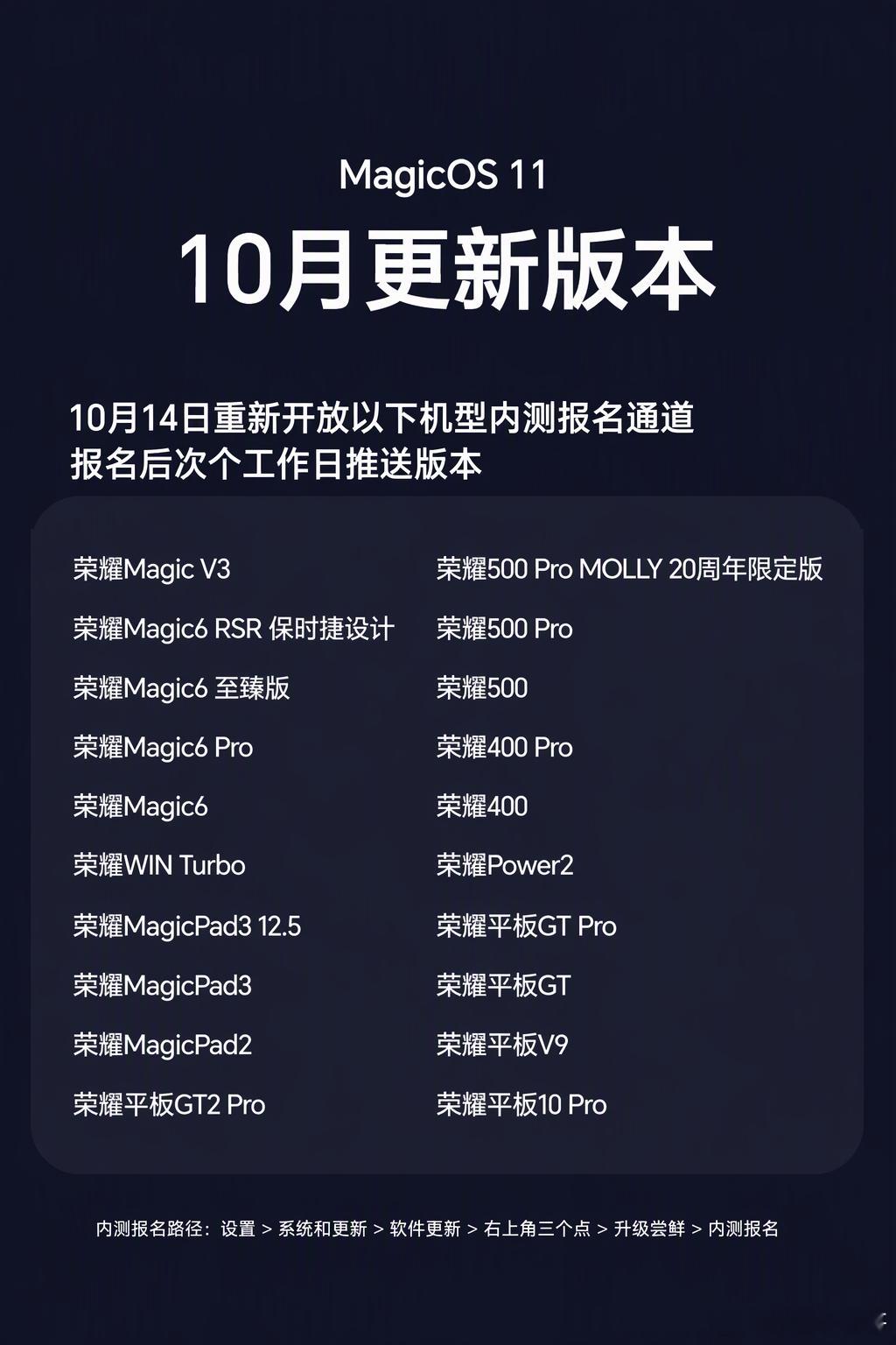 【推送预告】MagicOS1110月更新来啦！第二批内测报名通道重新开放⏰📱