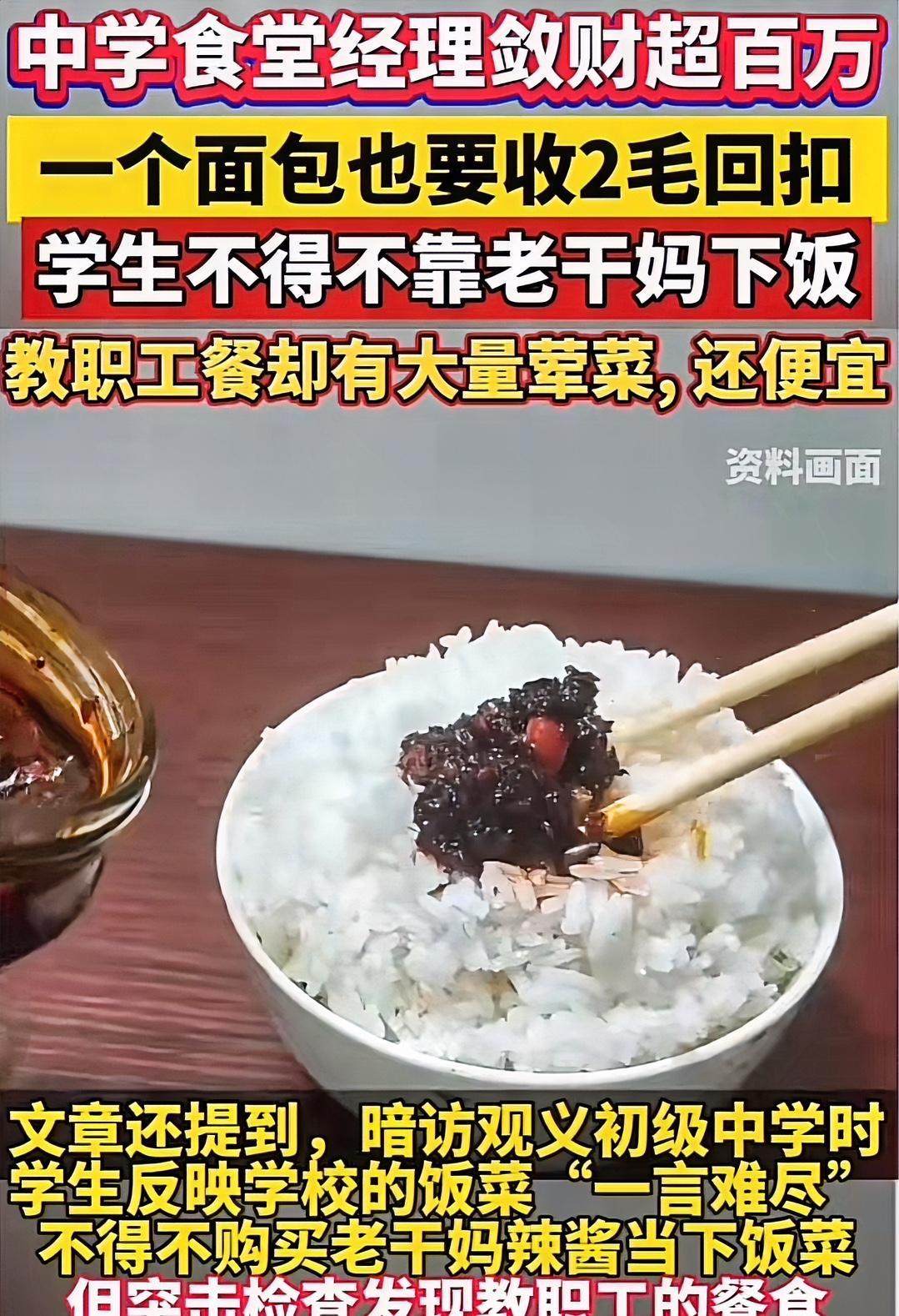 越来越肆无忌惮了！四川绵阳一中学，饭菜难吃无法下咽，学生用老干妈下饭，教师食堂却