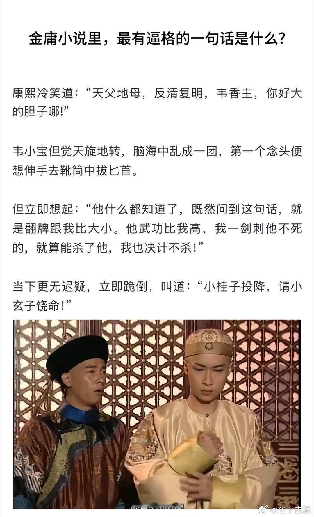 金庸小说里最有逼格的话能是这句投降的话？段正淳对范骅、华赫艮、巴天石等心腹低声