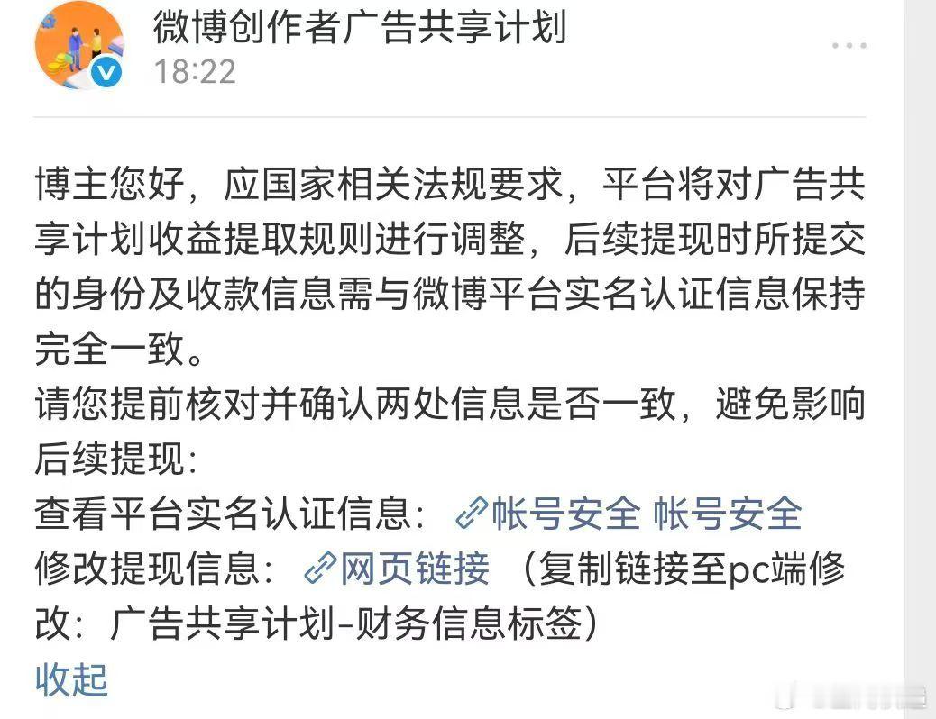 认证信息需要与提现信息一致，这一下那些买卖账号的咋搞？走对公？