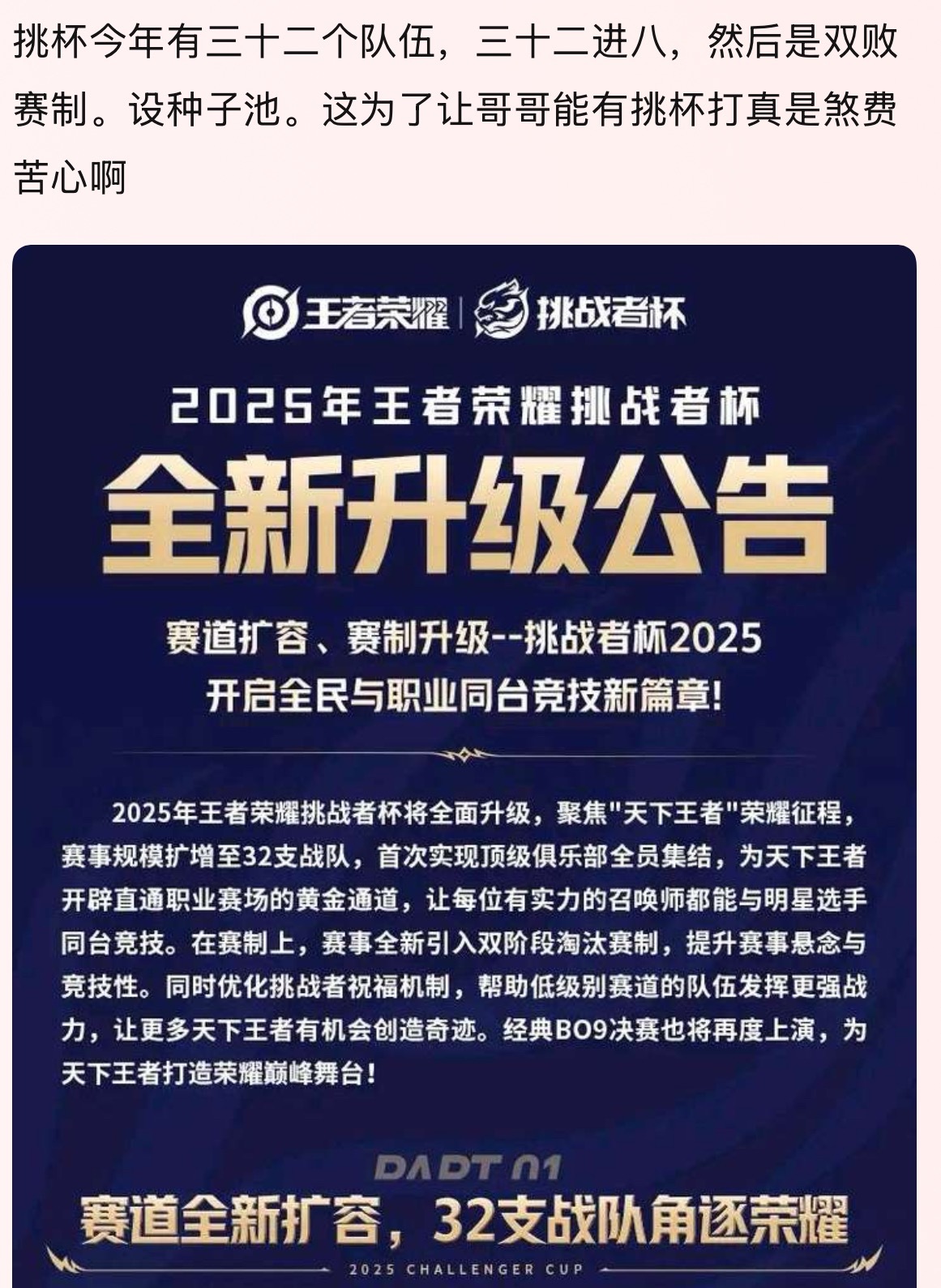 kplk吧热议挑杯今年有三十二个队伍，三十二进八，然后是双败赛制。设种子池。这
