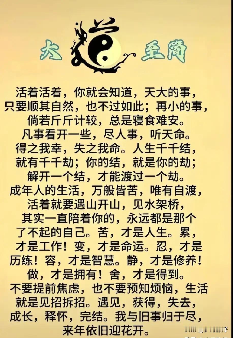 人生无常，世事难料。生活不易，十之八九皆是不尽人意，但顺其自然，并非认怂，而是一