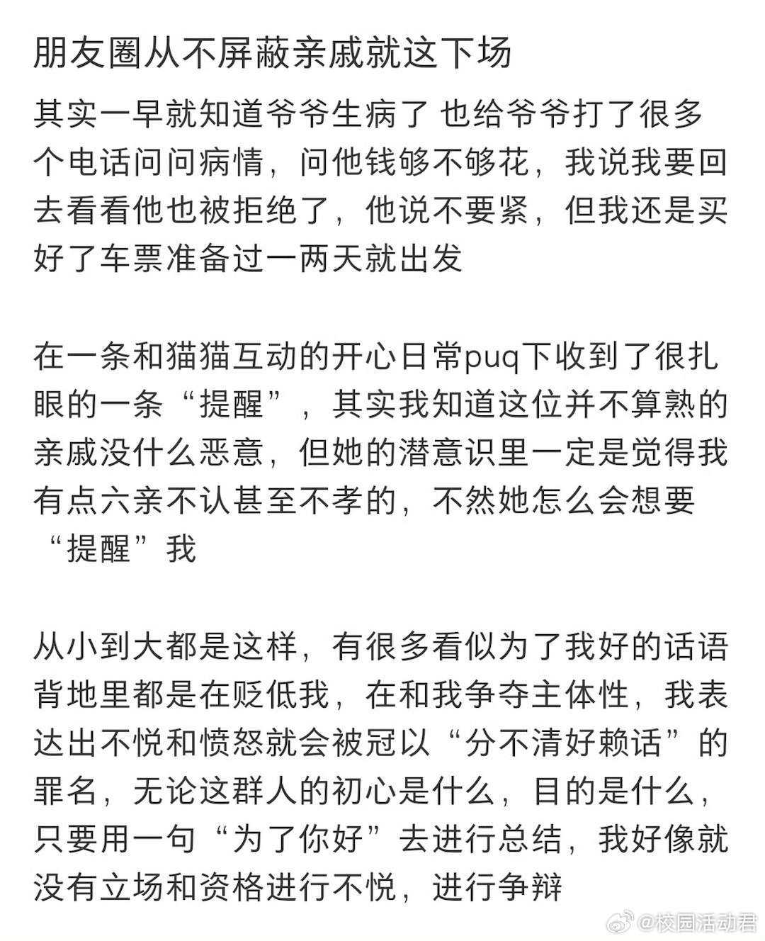 朋友圈从不屏蔽亲戚就这下场。