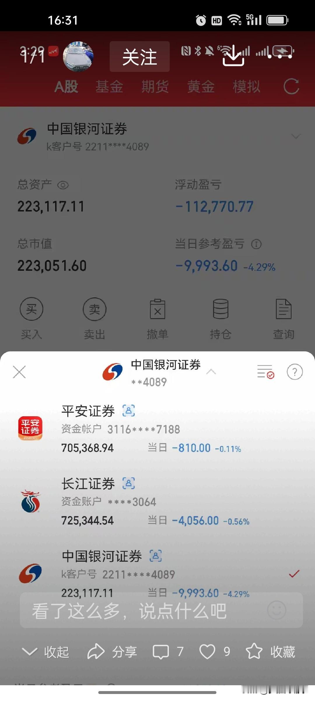 浙江股民百万资金分散三个证券账户，实盘账单曝光，股民亏损肉眼可见三张不同券