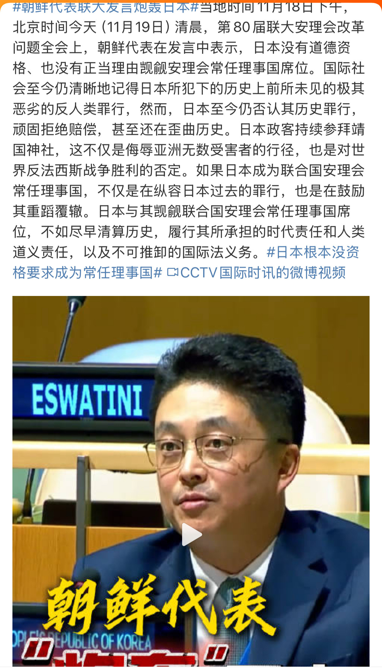 朝鲜代表也是一点也不惯着小日子……发言很刚，也很有道理……