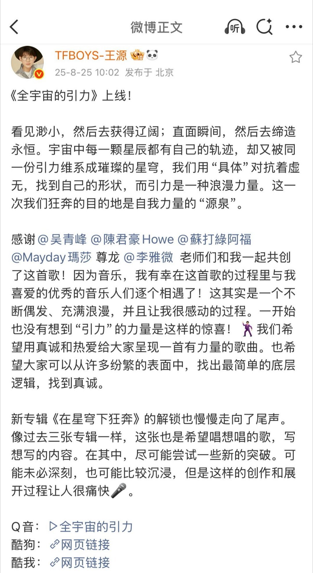 【王源新歌】发小作文解锁专辑《在星穹下狂奔》第五波歌曲《全宇宙的引力》，联动吴青