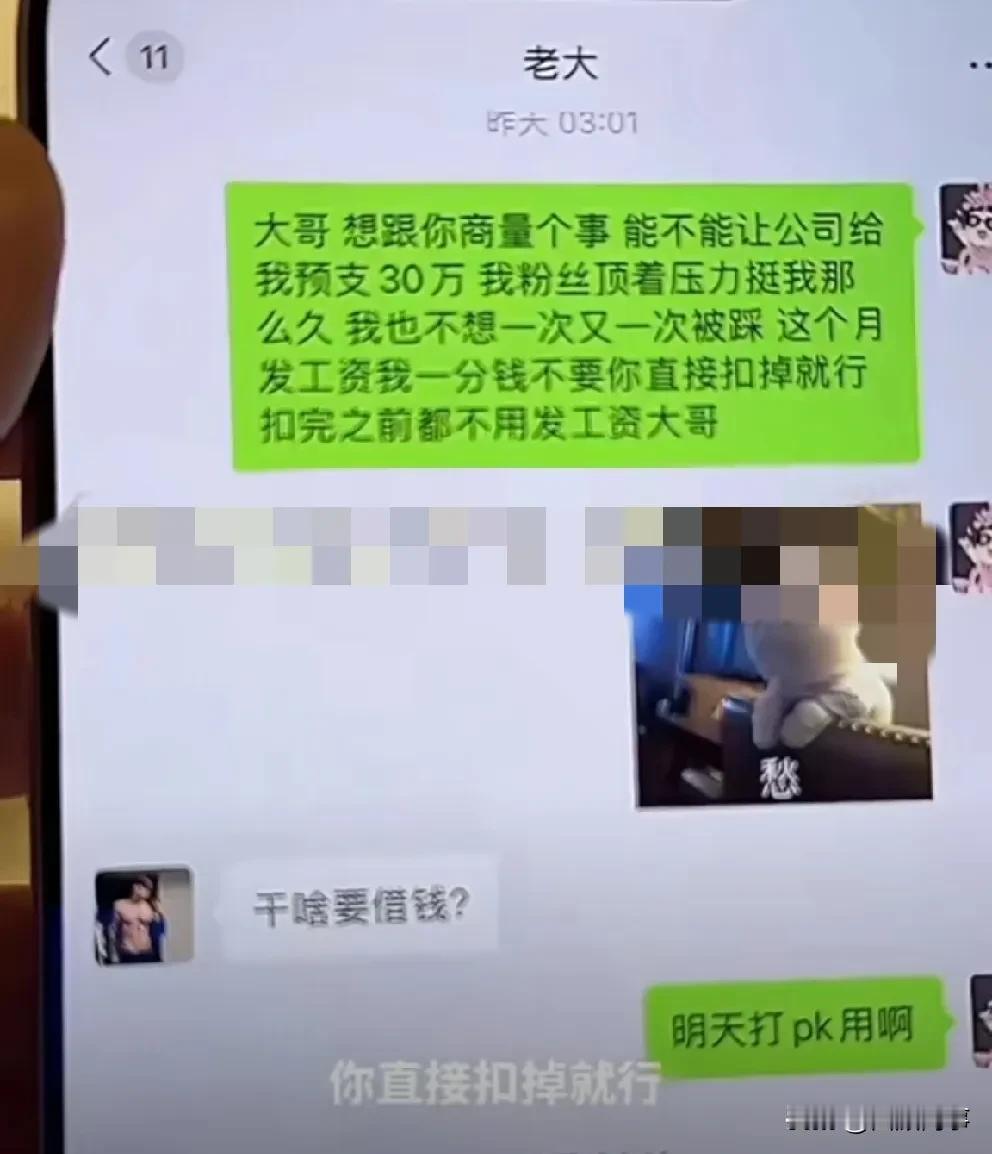 629女艺人晒聊天记录预支30万打PK，刘二狗拒绝！