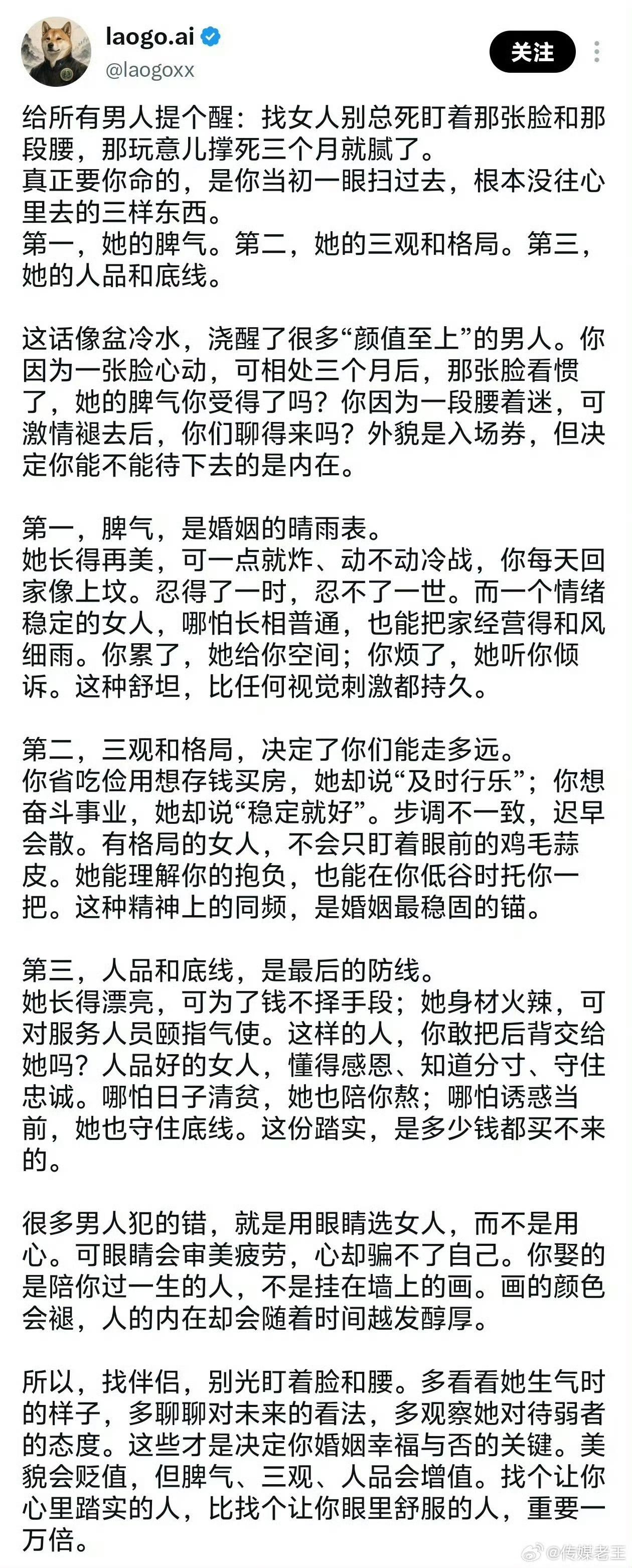 男人找女人，女人找男人，这番道理，都适用！​​​