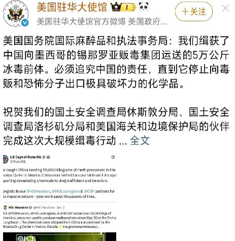 美国又指责中国贩毒了气得我牙痒痒！美国驻华大使馆竟然跳出