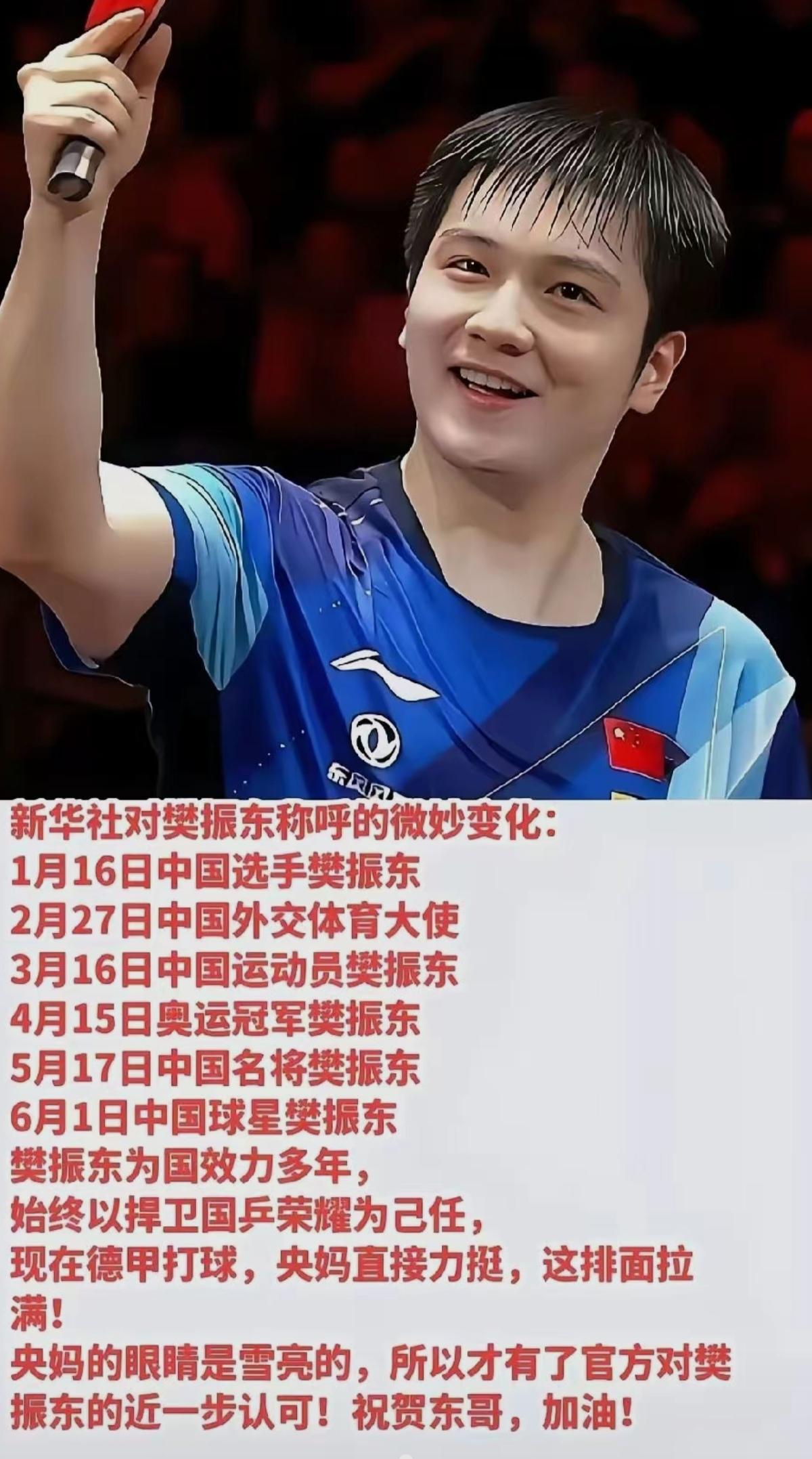 中国因樊振东而骄傲世界因樊振东而精彩