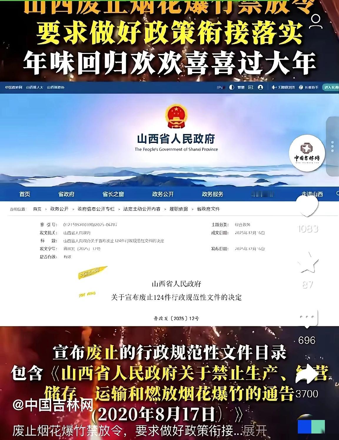 我跟你说个魔幻的事儿。山西前脚刚宣布：烟花爆竹，今年可以放！好家伙，河南南阳