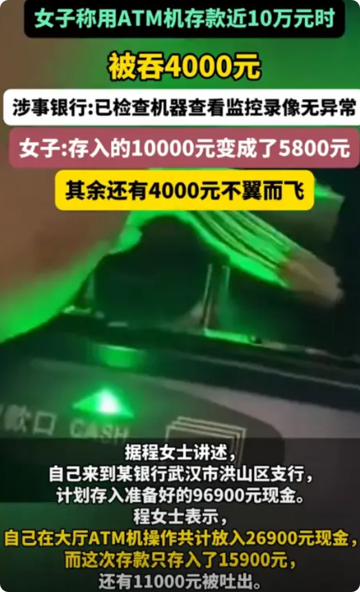 “明目张胆的抢钱？”湖北武汉，一女子在银行ATM机存款96900元，结果存款数额