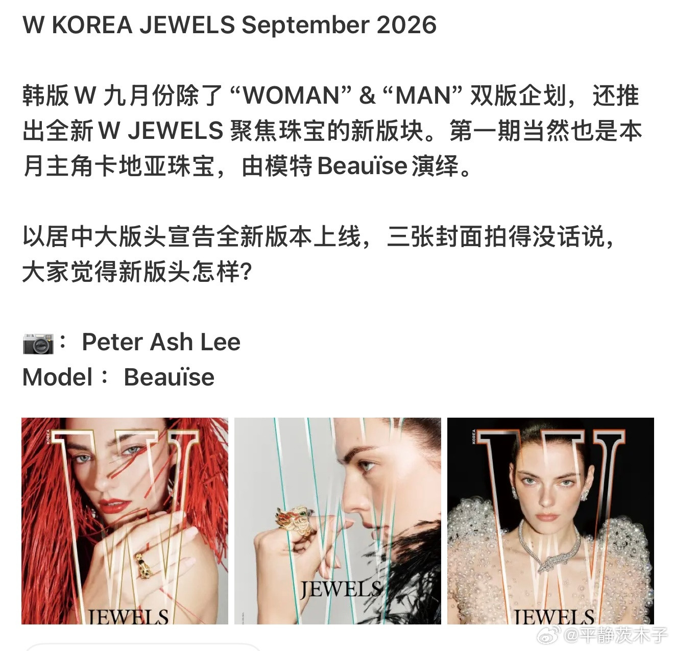 金赘胎作为卡地亚陌生人不是一般的尴尬，给模特和其余代言人都推了就是理也不理他，胎