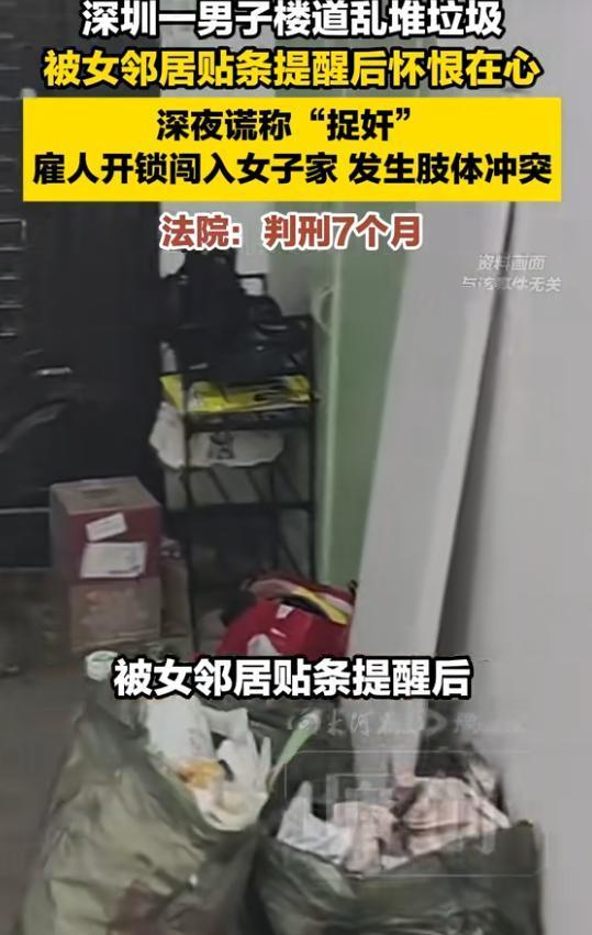 “太缺德了！”广东深圳，一男子在门口堆垃圾，被女邻居提醒后，怀恨在心，为了报复女