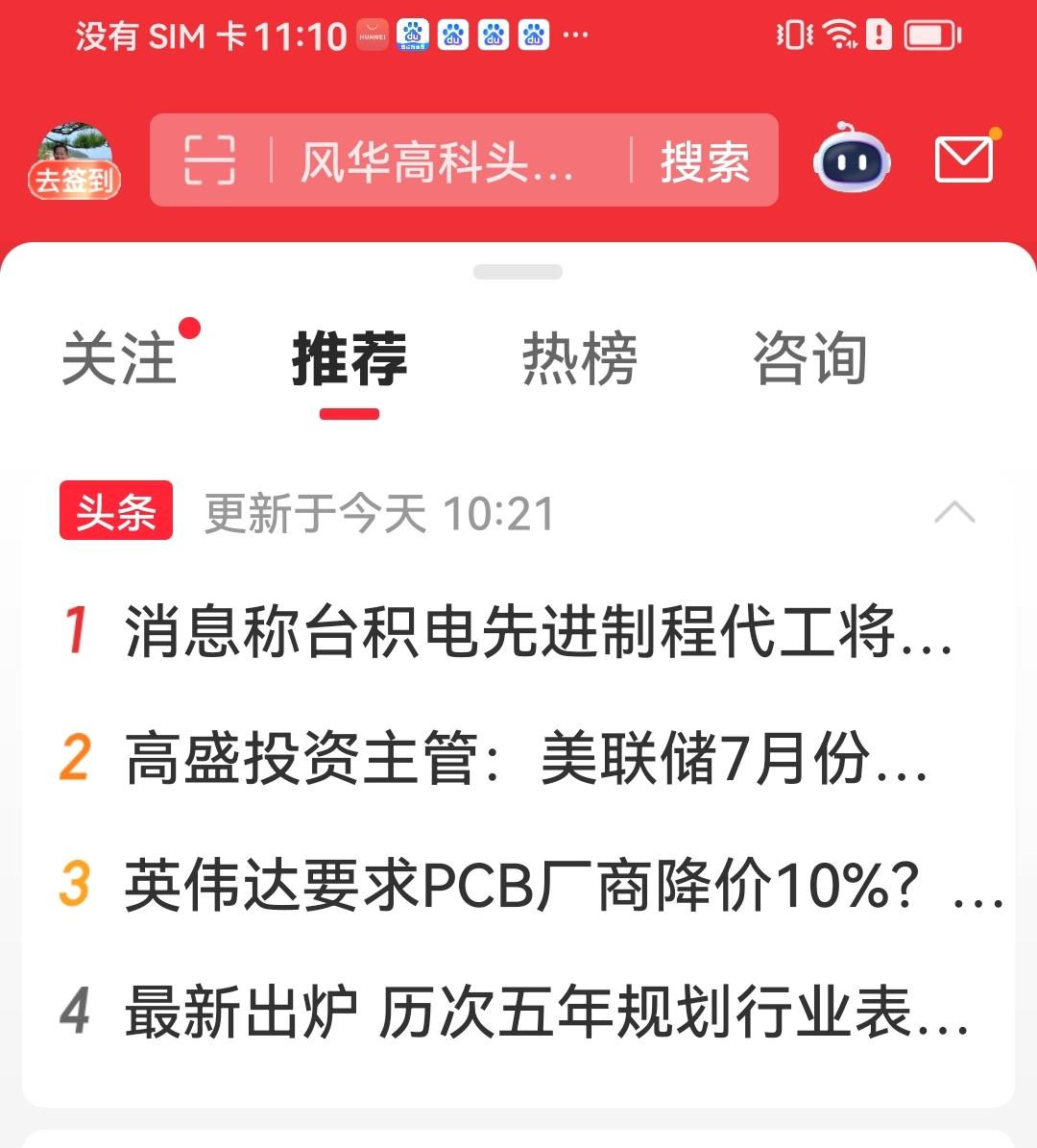 上午点评中国股市真无话可说，连同花顺10点半更新都什么台积电、高盛投资、美联储