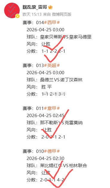 赛事：013德甲2026-04-2521:30球队：美因茨VS拜