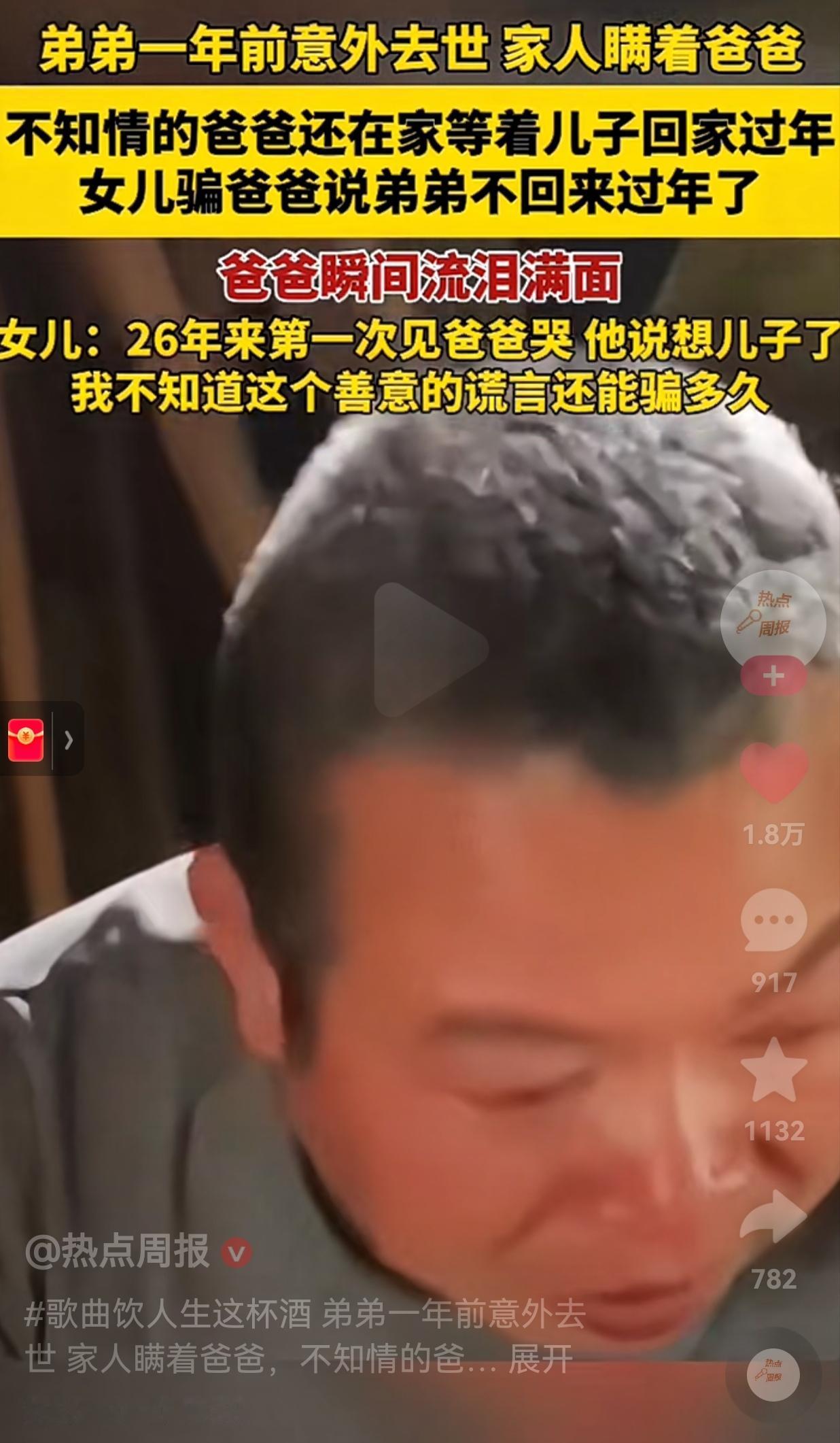 泪目了！一女子发视频称，弟弟一年前因意外去世，因为害怕爸爸承受不了丧子之痛，就没