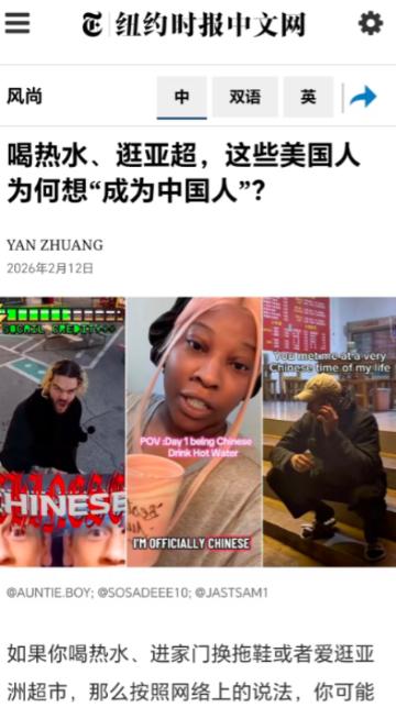 美国纽约时报都承认了，大批美国人都想成为“中国人”，喜欢喝热水，穿拖鞋，逛中国大