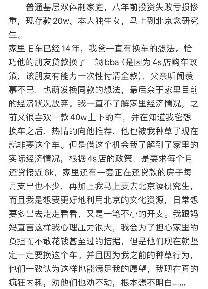 父母决定要贷款换车，我快崩溃了