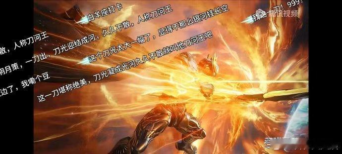 最爽男主罗峰一集十三刀哟呵！罗峰这刀河王在域外战场简直就是“异族克星”。一条刀