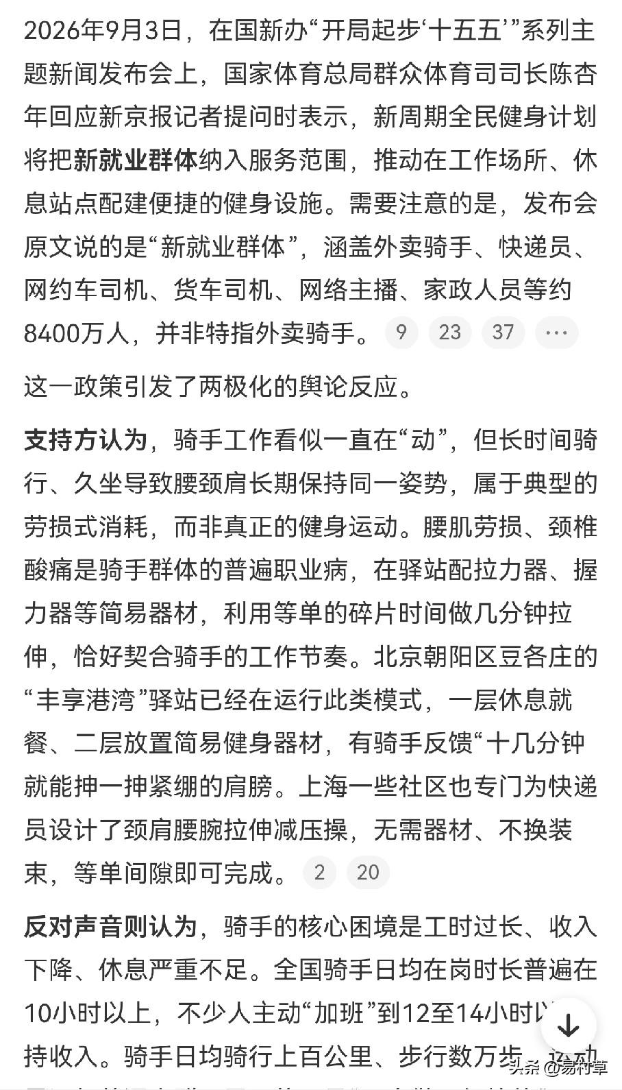 网上刷到标题为给外卖员快递员配备健身设施的推文。半信半疑的查了一下这个信息是不是