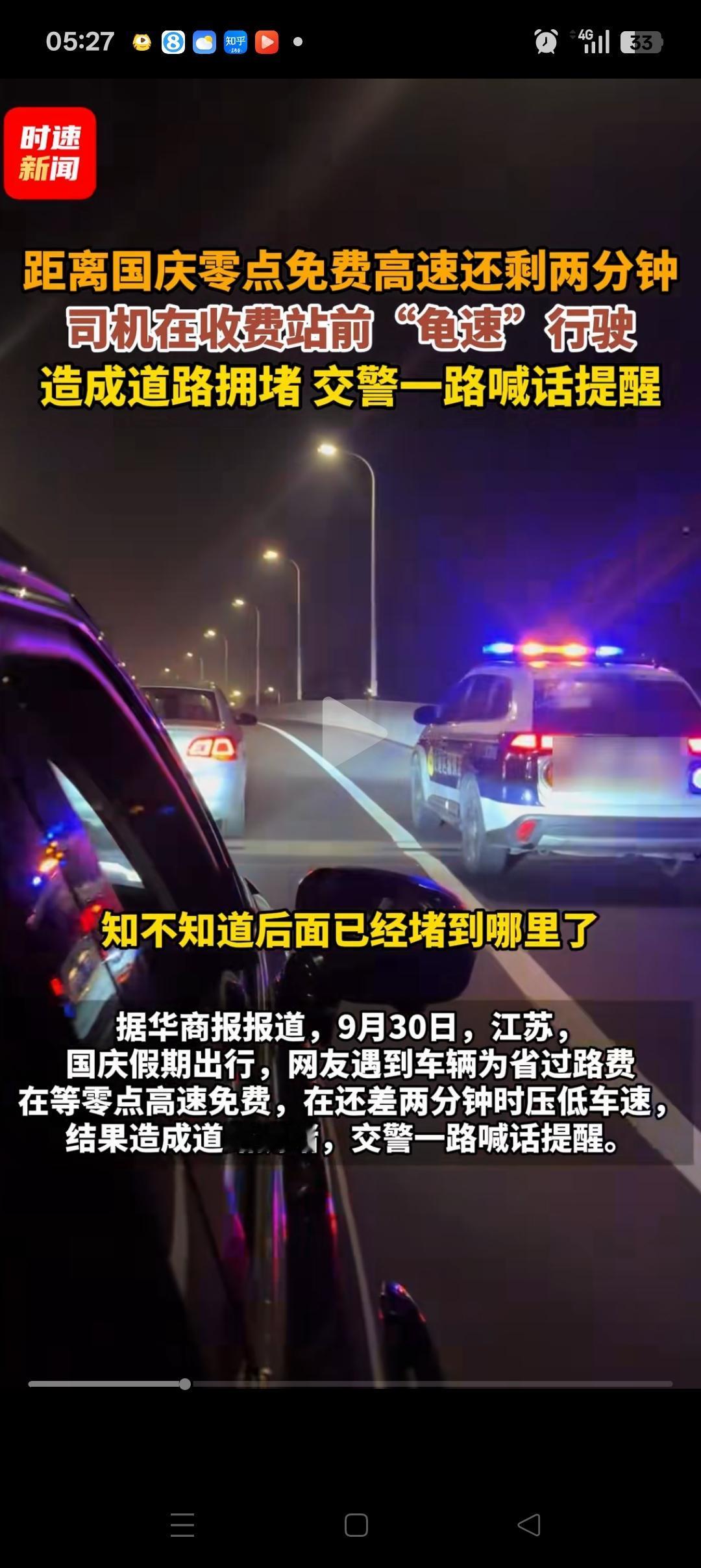 好消息：马上就要下高速回家了！坏消息：还差2分钟高速才能免费，且交警叔叔在催快