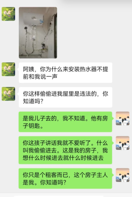 房东未经过我同意偷偷的进屋安装热水器，还理直气壮的说：你只是个租客而已，这房子是