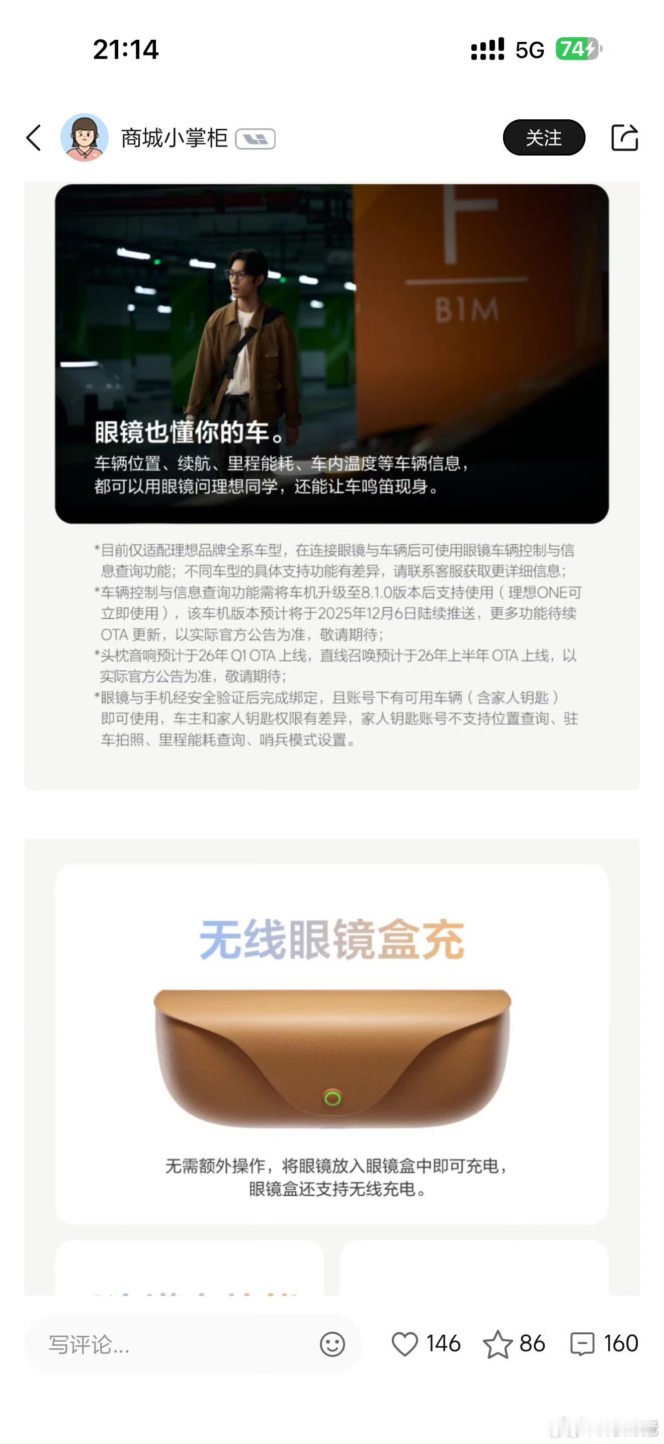 *车辆控制与信息查询功能需将车机升级至8.1.0版本后支持使用(理想ONE可立即