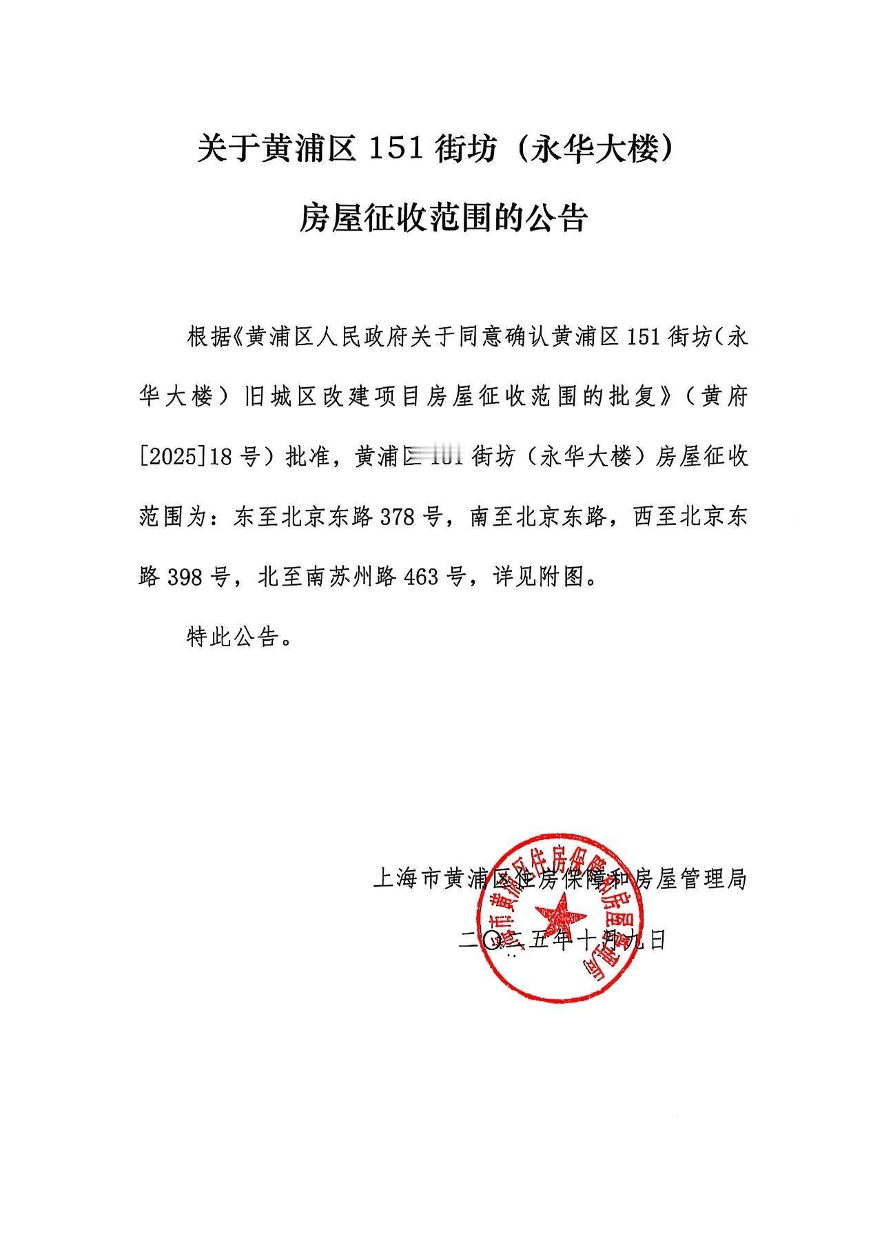 朋友们，很久没有黄浦区征收的消息了，不过节后第一天这不就来了嘛！此次地块消息
