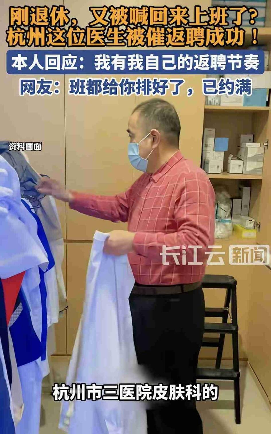 这位杭州的医生也太可爱了吧！有位杭州三院皮肤科的医生在网上嘚瑟炫耀自己退休了，