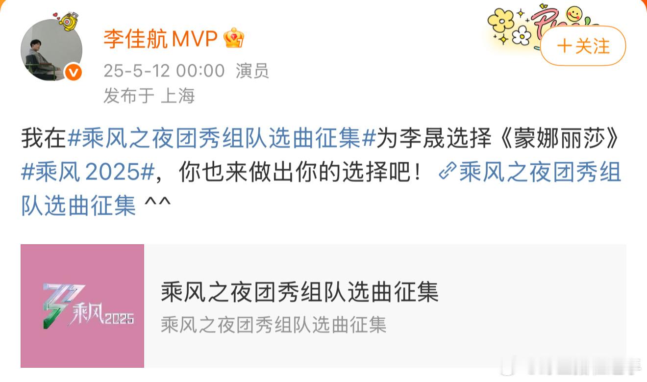 李佳航想听李晟成团秀唱歌蒙娜丽莎乘风2025总决赛成团秀选曲堂堂来袭！连都连夜在