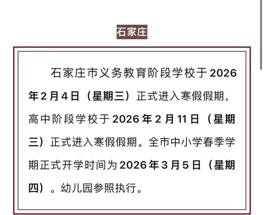 河北8地市公布寒假时间