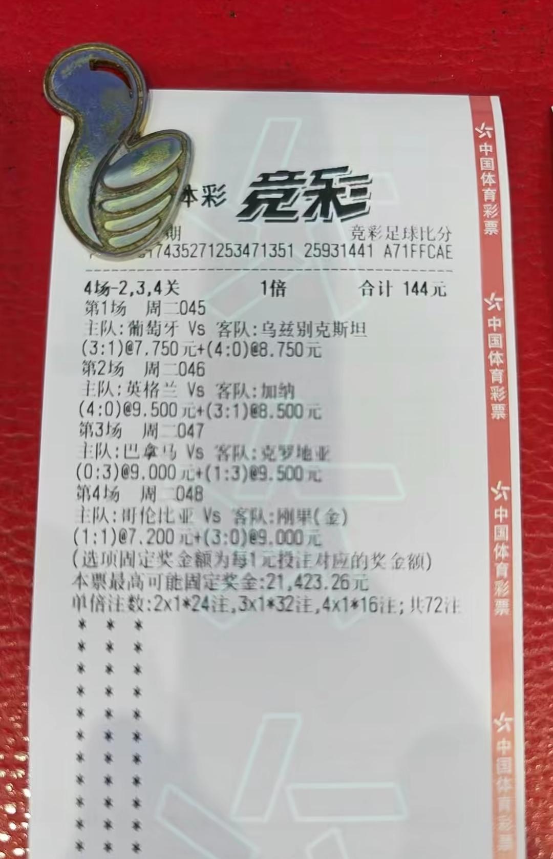 大家看看这样的体彩竞彩怎么样？明天开奖的最新彩票！这张彩票比较好的一点是总投