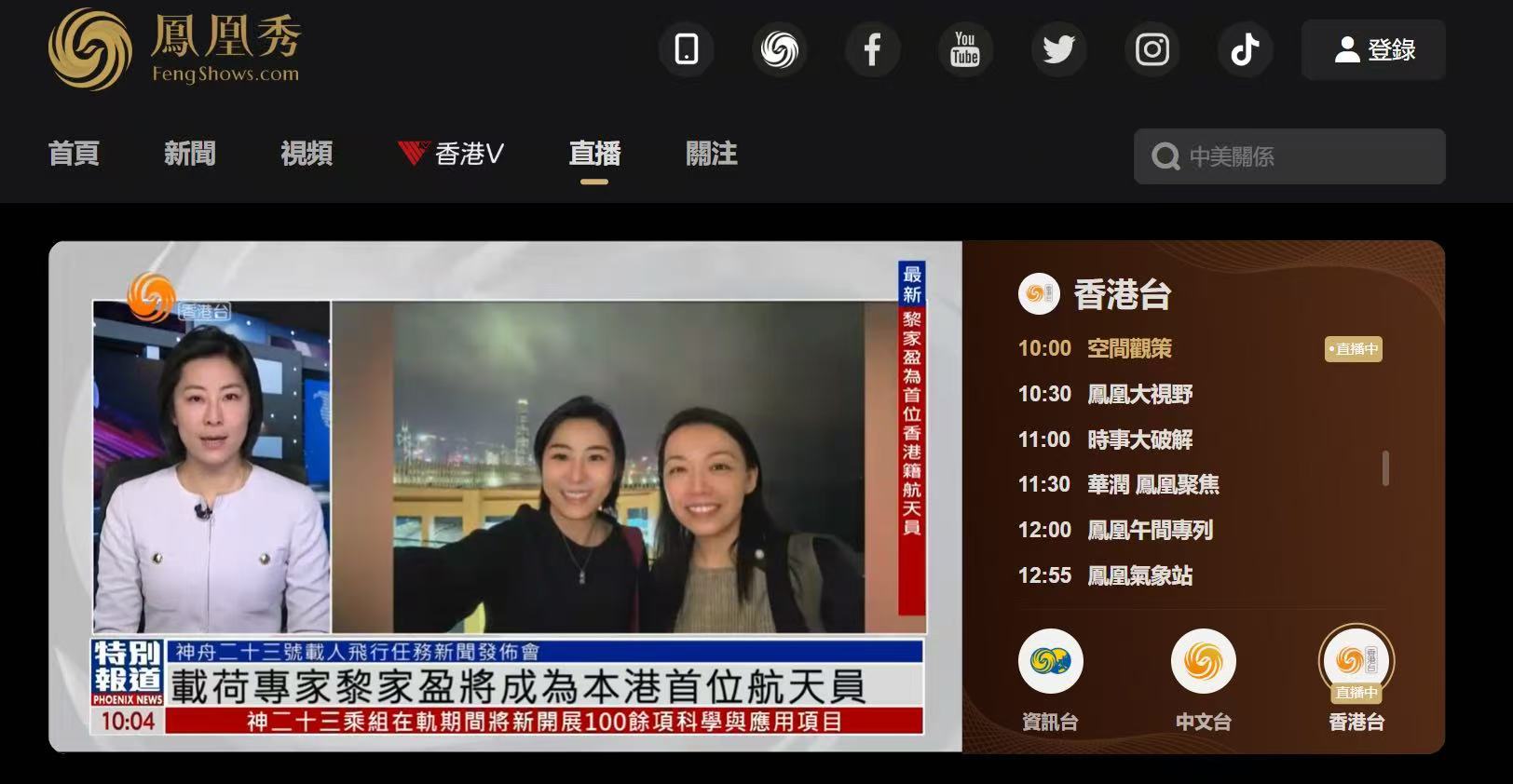‼️巾帼逐梦苍穹✨香港首位女太空人黎家盈出征太空振奋人心的航天喜讯传来！黎家盈成