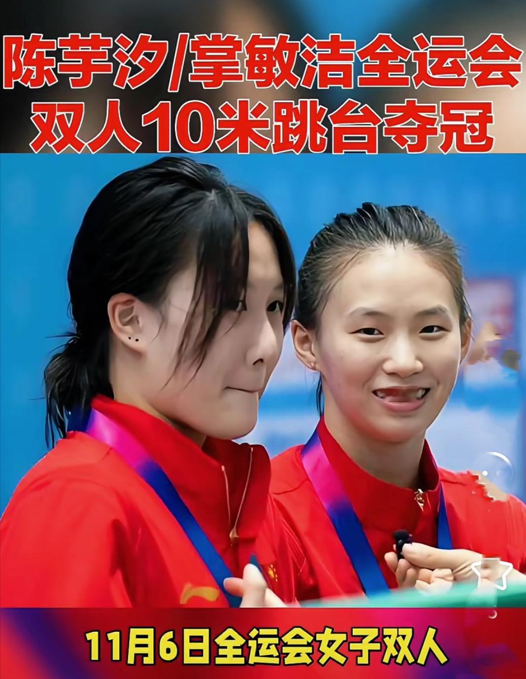 陈芋汐双人冠军能想到，但全红婵这名次你是做梦都想不到。据悉近日广州全运会上，女