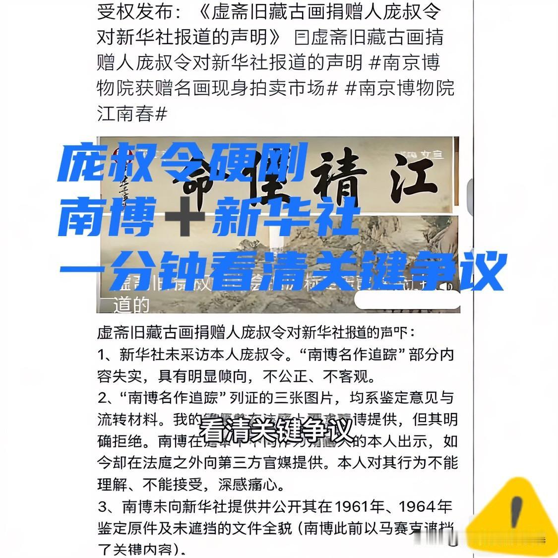 庞家一跑到香港发声直接硬刚新华社这事儿瞬间变了味道！原本被南京博物院当年奉