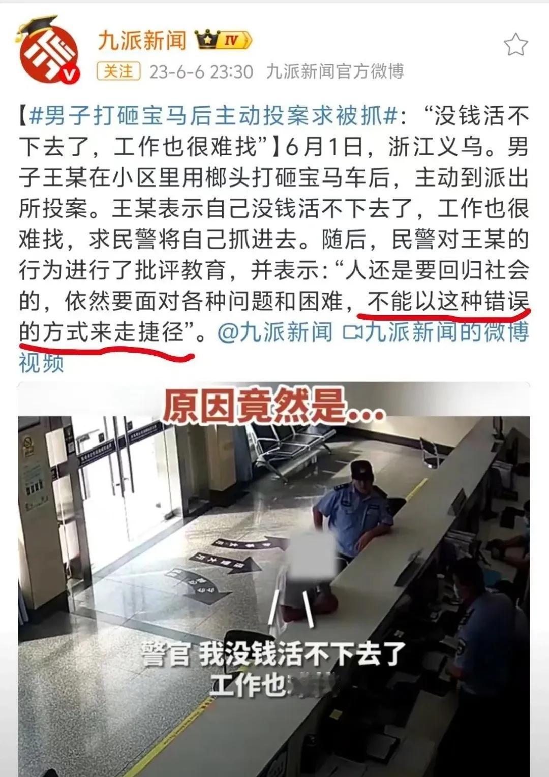 现在的就业形势很严峻啊！男子没工作没存款，故意破坏别人的宝马车，然后去警局自