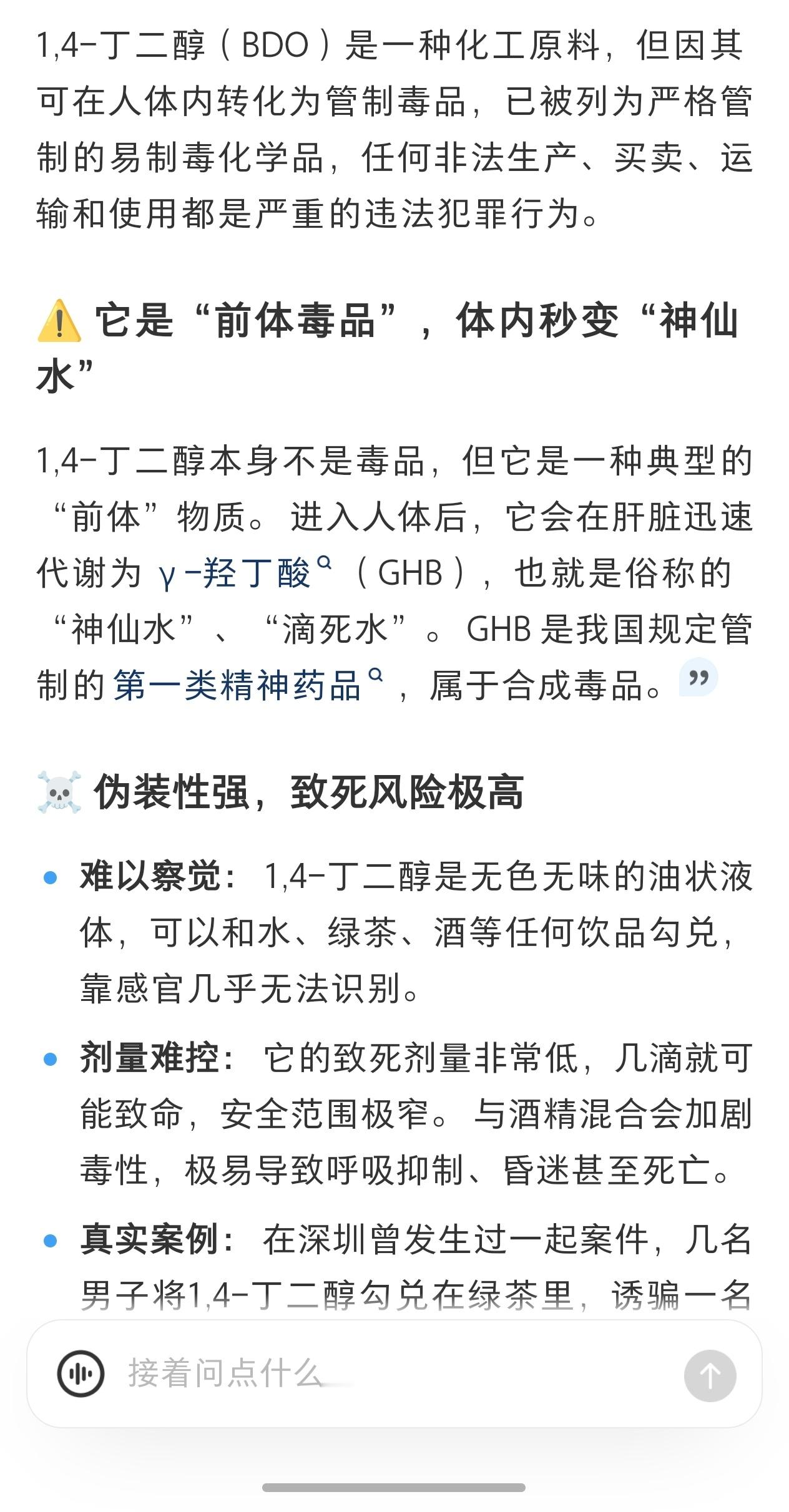 淘宝毒品直接前体什么？深圳已经有这个案例了！！！好恐怖啊从小听说出去玩离开自己