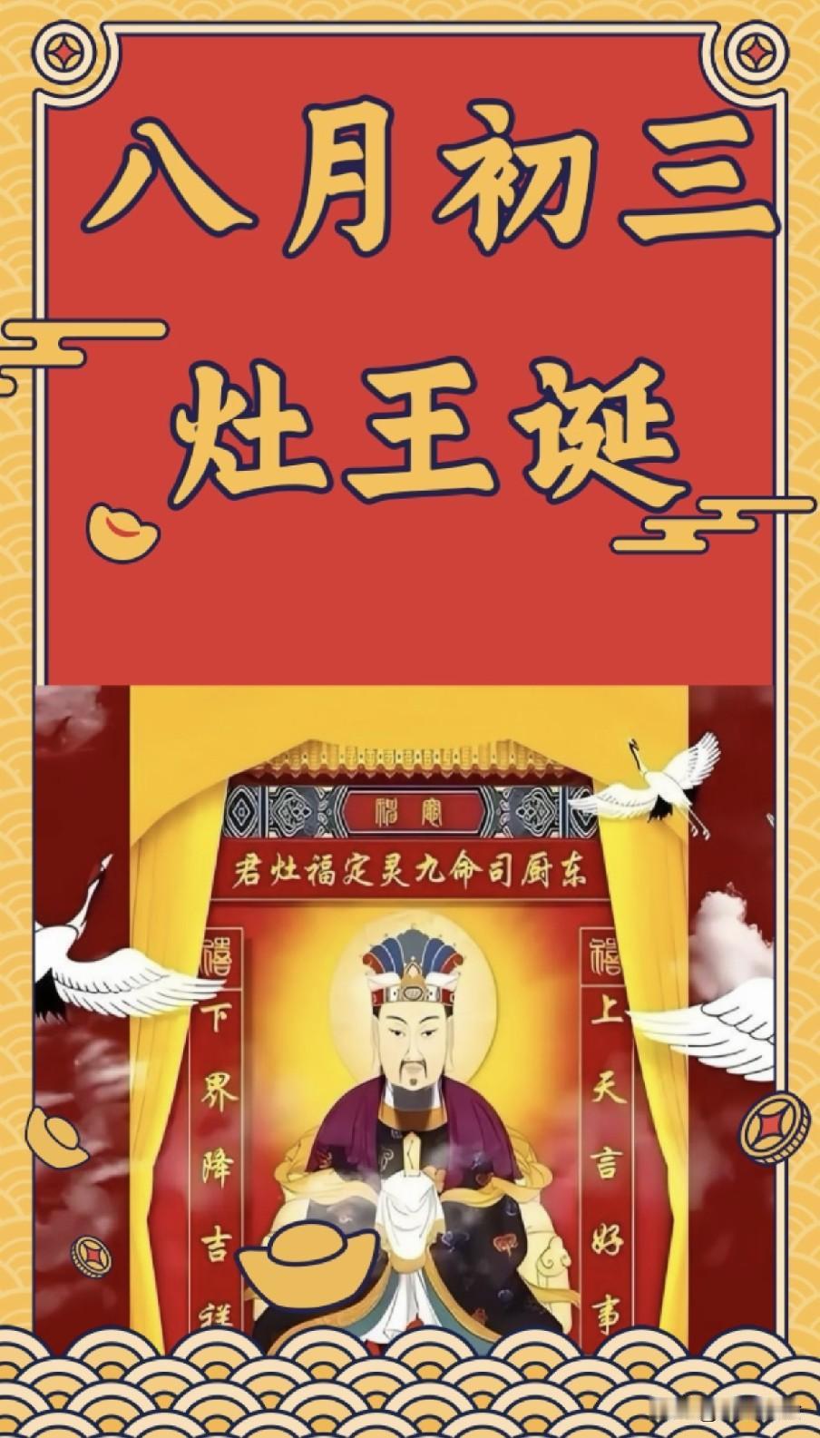 不是迷信！今日八月初三，牢记：1要迎、2要忌、3要吃，别犯忌讳“灶前烟火伴