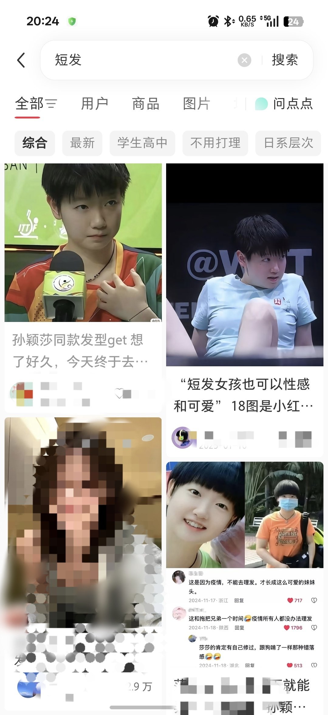 搜个短发结果好多莎莎看的停不下来#孙颖莎#​